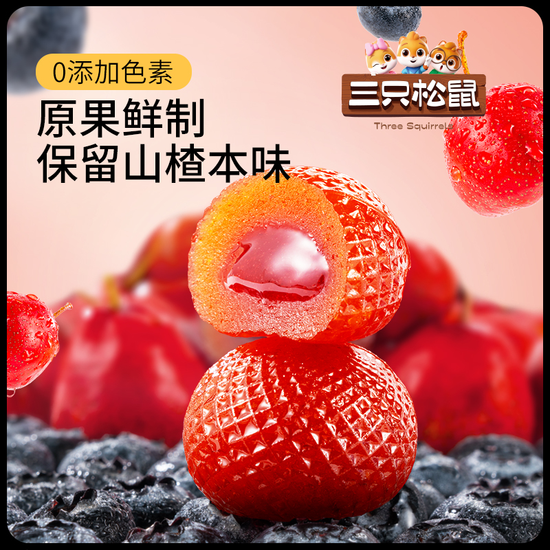 【三只松鼠_爆浆山楂105g】蓝莓味流心开胃办公零食独立包装 - 图0