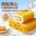 三只松鼠_芋泥蛋皮吐司卷肉松夹心面包糕点心休闲零食营养早餐