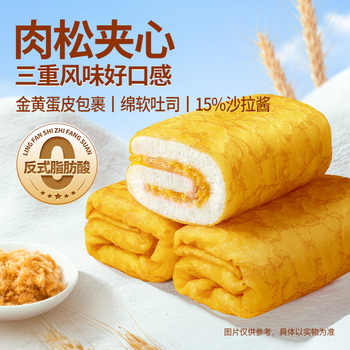 三只松鼠芋泥蛋皮吐司肉松夹心早餐零食券后10.9元包邮