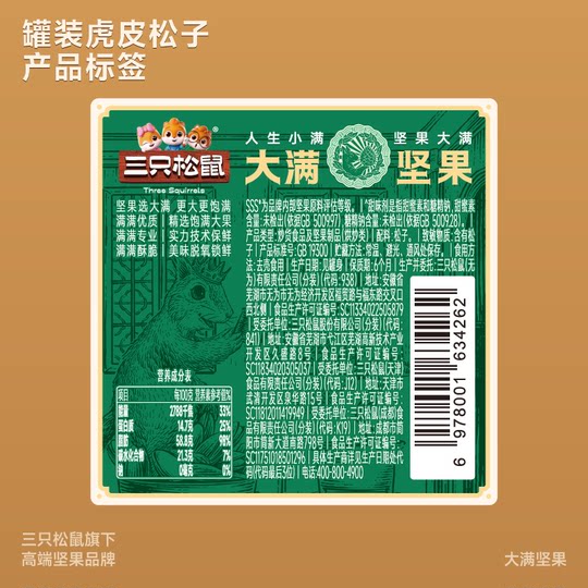 【大满坚果】大颗粒虎皮松子850罐装健康精品350g零食三只松鼠