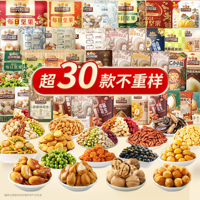 79.9任选10件坚果炒货