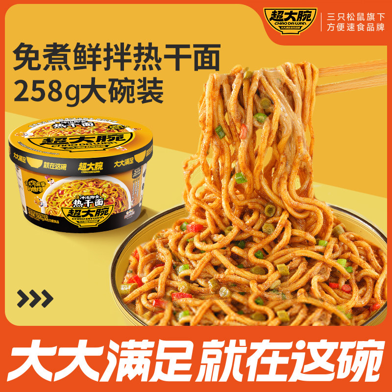 超大腕_武汉热干面速食面冲泡面正宗特产夜宵解馋桶装三只松鼠