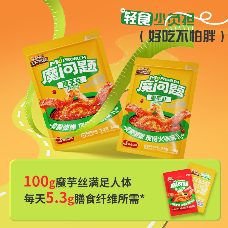 三只松鼠魔芋爽270g*3袋辣味休闲零食小吃素毛肚辣条食品解馋抗饿,淘宝优惠券,粉丝福利购,淘宝优惠卷