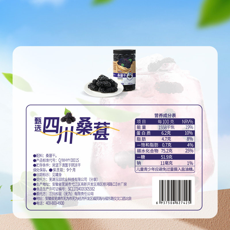 【可干吃可泡水】三只松鼠桑葚干250克罐装