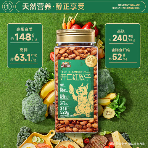 三只松鼠金装长白山开口红松子520g虎皮松子罐装大颗坚果休闲零食 - 图2