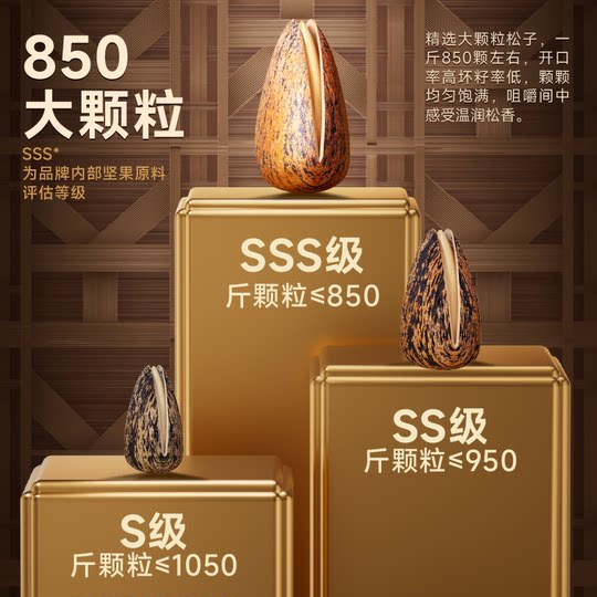 【大满坚果】大颗粒虎皮松子850罐装健康精品350g零食三只松鼠