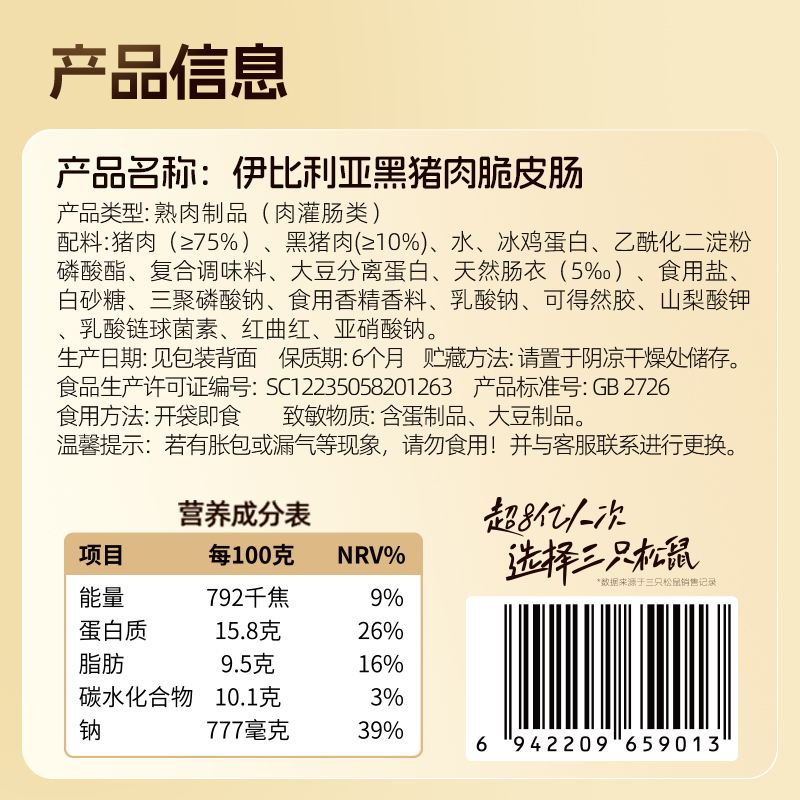 三只松鼠_伊比利亚黑猪肉脆皮肠烟熏休闲肉肠即食火腿肠零食小吃