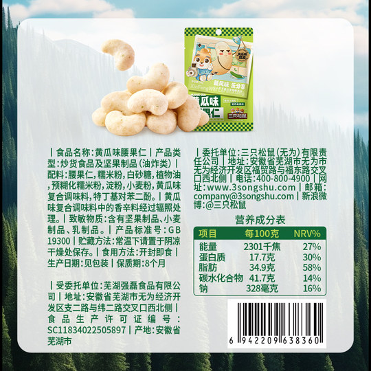 Три белка_Орехи кешью 25гх3 пакетика