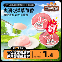 Optional (three squirrels _ small pink rabbit jelly strawberry taste 54g) Childrens cartoon cups for casual snacks