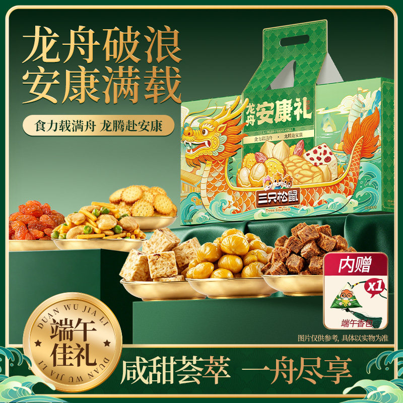 三只松鼠巨型零食大礼包30包送礼品儿童坚果礼盒小吃圣诞生日礼物