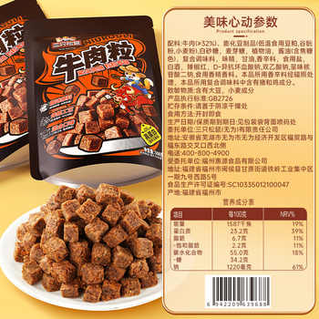 三只松鼠_牛肉粒香辣高蛋白牛肉粒糖果小包装零食小吃牛肉干解馋实付10元到手包邮
