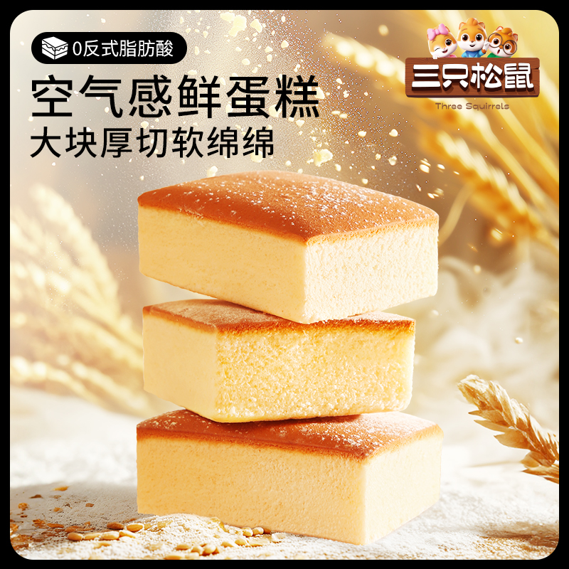 新品【三只松鼠_纯鲜蛋糕/400g】鸡蛋糕早餐营养面包小吃零食代餐 - 图0