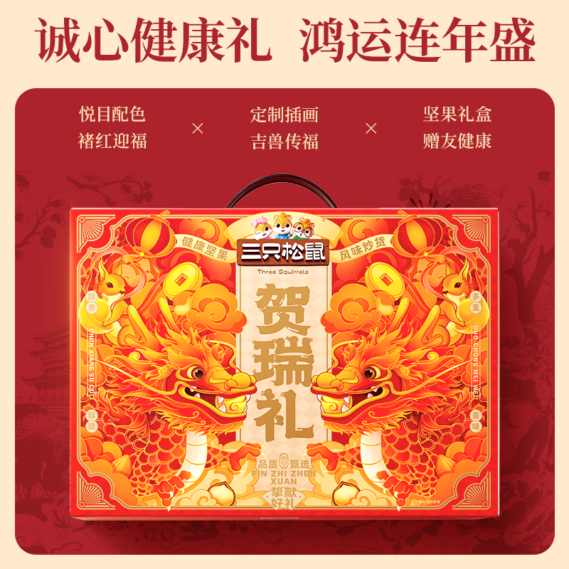 【李佳琦直播间零食节】三只松鼠坚果礼盒915g*5盒送礼年货送长辈,淘宝优惠券,粉丝福利购,淘宝优惠卷