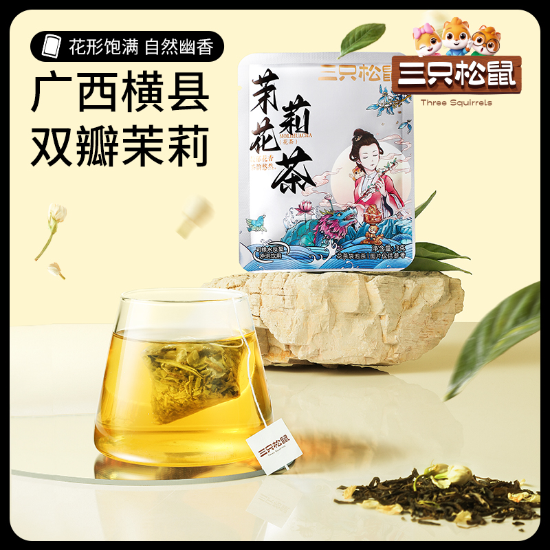 【三只松鼠_茉莉/桂花乌龙花茶60g】冲泡茶饮泡茶茶包绿茶叶新茶 - 图3