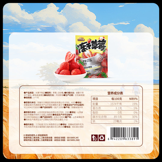 三只松鼠_冻干草莓金枕榴莲水果干蜜饯零食解馋营养健康低脂脆块