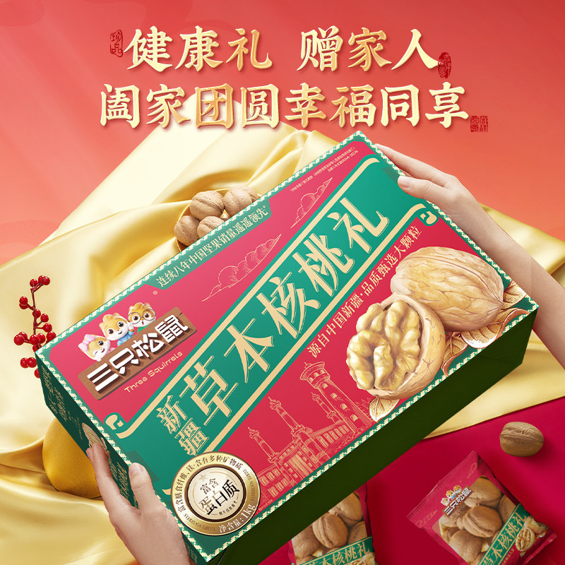 三只松鼠_新疆草本核桃礼盒1kg年货零食2024新货坚果礼盒送礼长辈