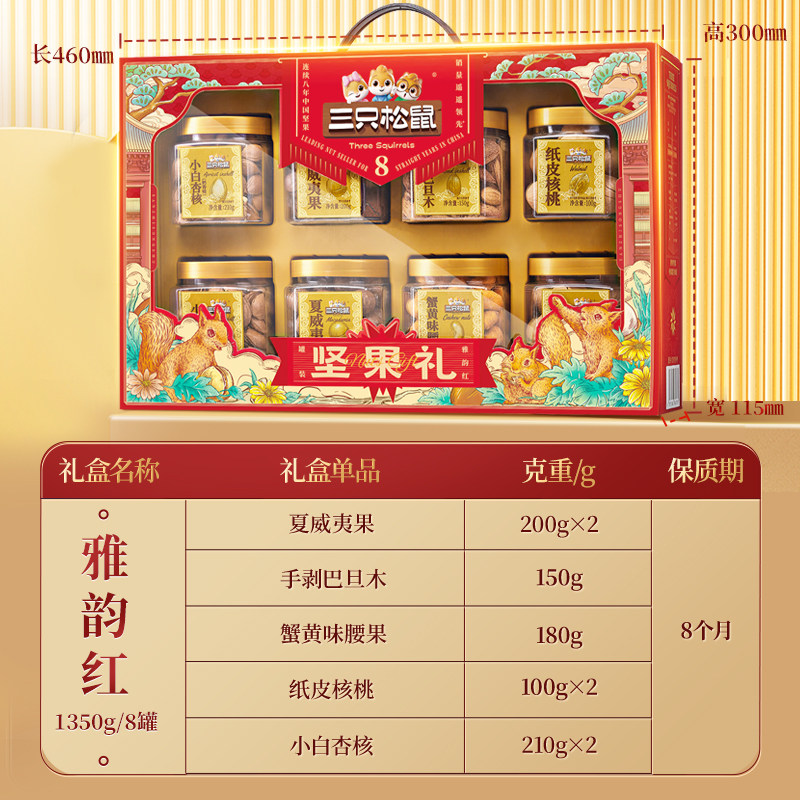 【三只松鼠_坚果炒货大礼包1305g/7件】欢乐礼送中秋送礼礼盒零食