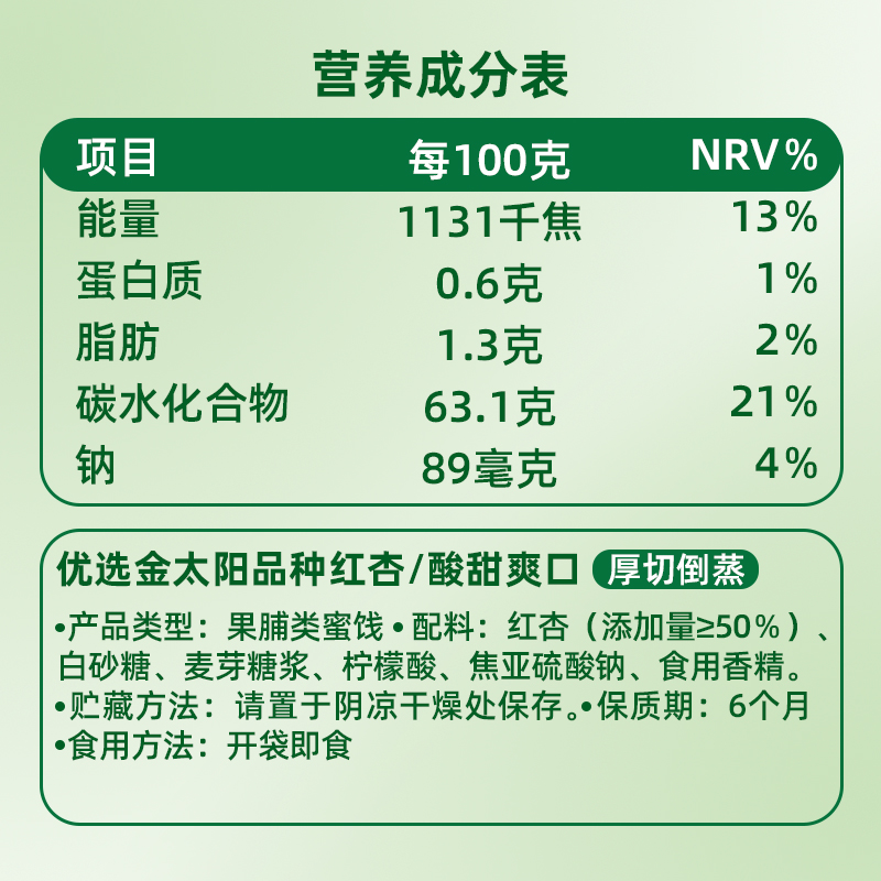 【三只松鼠_红杏干】零食果脯蜜饯水果干杏脯杏肉馋嘴小吃 - 图2