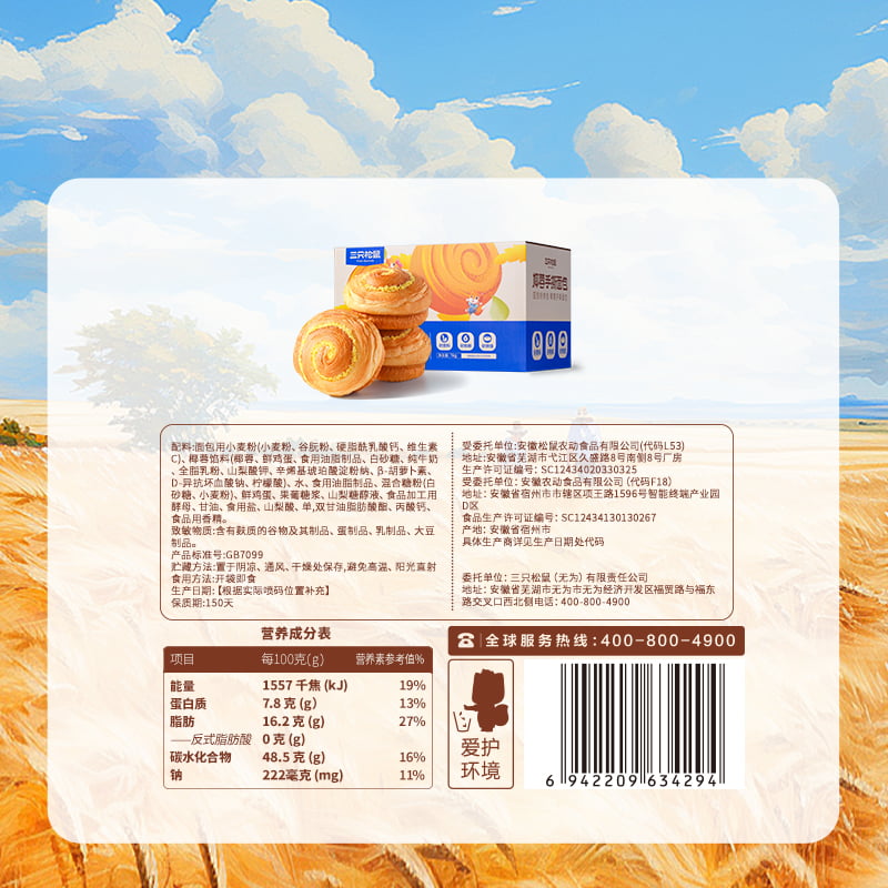 限时抢【三只松鼠_椰蓉手撕面包1000g】健康早餐手撕零食糕点点心