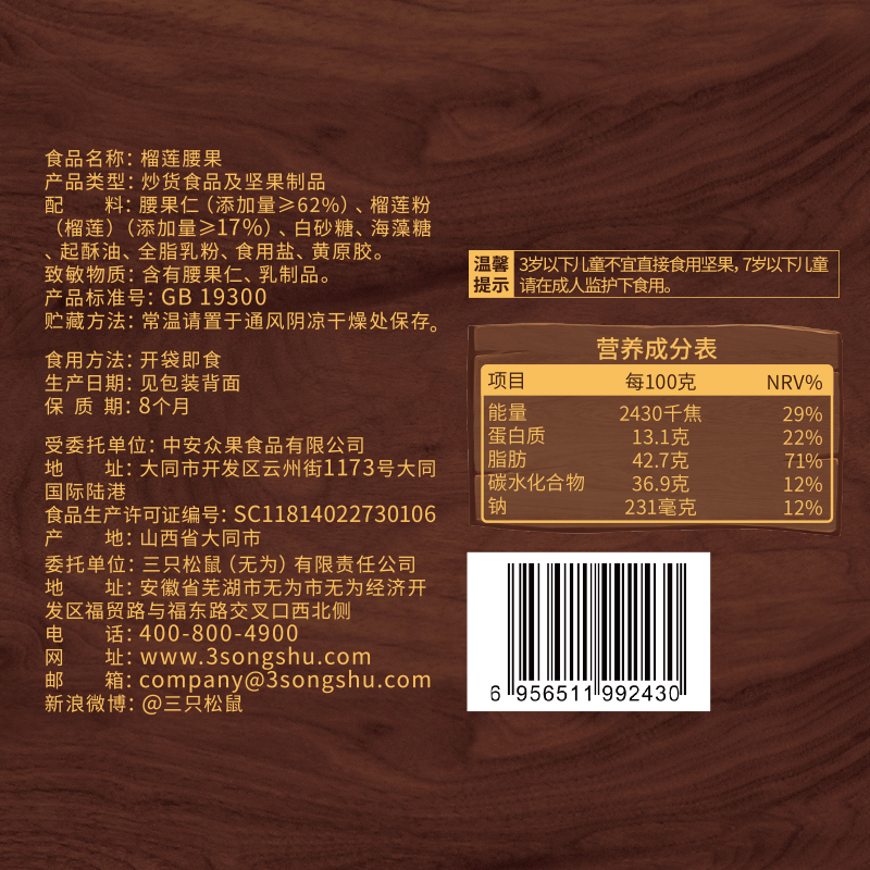 巨好吃!三只松鼠_榴莲腰果，1、赴越南黄金产地-第2张图片-提都小院