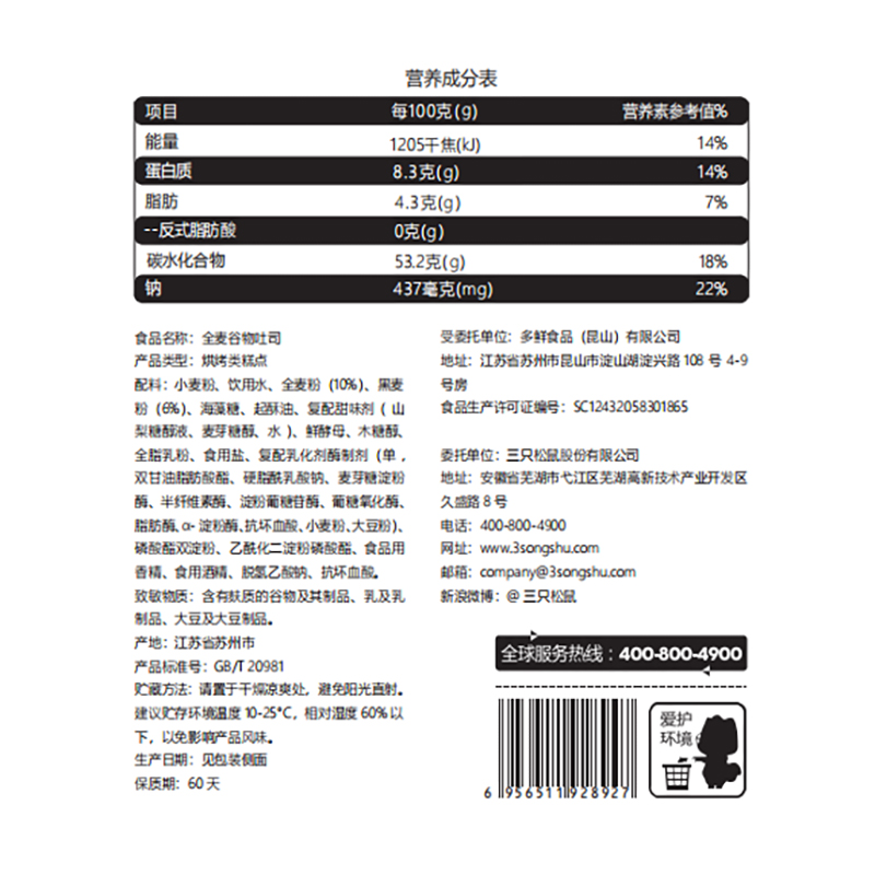 三只松鼠旗舰店【三只松鼠_全麦谷物吐司800g/整箱】黑麦面包无蔗糖早餐代餐粗粮1