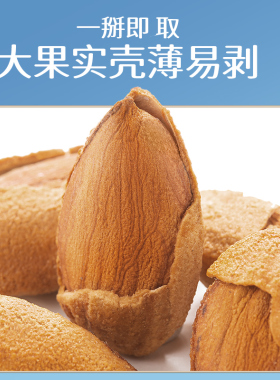 三只松鼠罐装手剥巴旦木500g