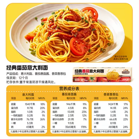 三只松鼠_经典番茄黑椒意大利面早餐家用儿童速食粉拌面解馋零食 图片 5