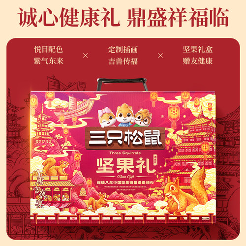 三只松鼠坚果零食礼盒鼎紫款2101g/20件节日送礼送长辈高档大礼包 - 图3