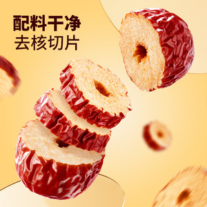 三只松鼠_红枣圈500g新疆灰枣无核脆片即食水果干蜜饯泡茶水特产