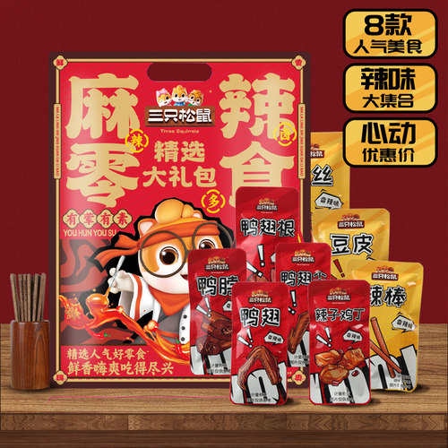 三只松鼠_鸭肉零食大礼包多款鸭脖肉食礼包熟食礼盒零食卤味小吃 - 图2