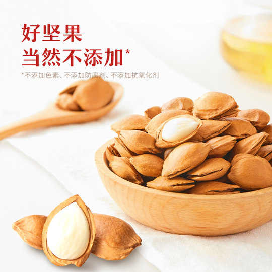 【三只松鼠_小白杏核500g】开口杏核杏仁坚果干果奶香味休闲零食