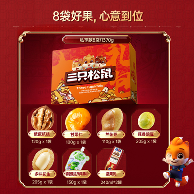 三只松鼠_罐装坚果礼盒1350g/8罐