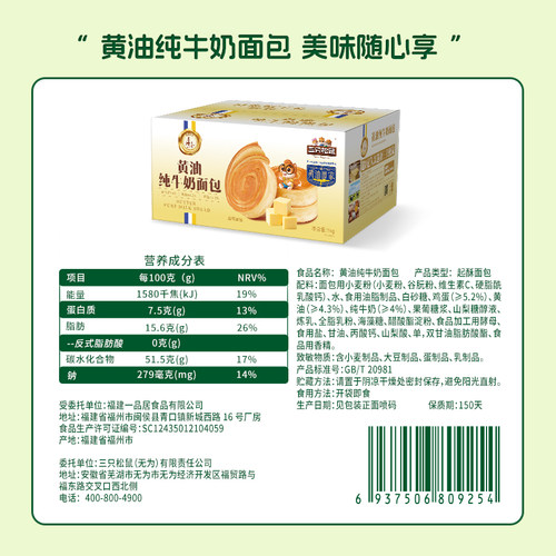 三只松鼠_黄油纯牛奶面包1kg代早餐糕点心健康吐司休闲饱腹零食ss - 图3