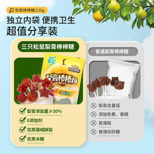 【三只松鼠_秋梨膏棒棒糖】儿童健康零食糖果喜糖润喉糖送教师节 - 图2