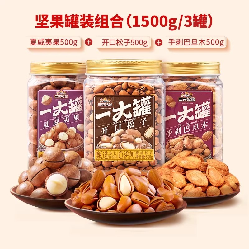 【三只松鼠_森林礼坚果大礼包1590g/9袋】中秋送礼节日健康礼盒