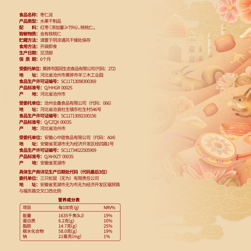 【三只松鼠_枣仁派礼盒700g】健康坚果孕妇果干核桃灰枣零食年货