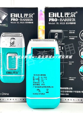 比尔9028油头增白器理发店发廊理发器防水推白光头神器剃须刀正品
