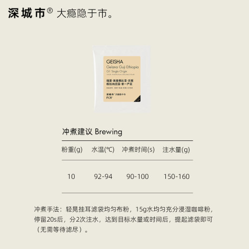 深城市瑰夏挂耳咖啡埃塞俄比亚原生种纯黑手冲无添加咖啡粉10杯 - 图2