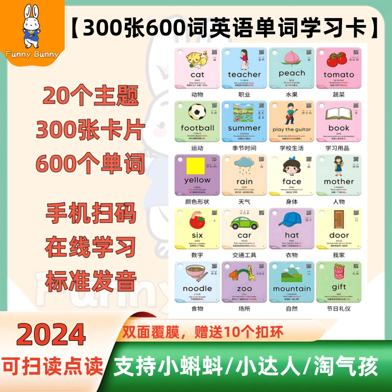 英语单词学习卡片双语早教儿童英文字母有声点读笔益智玩具认知卡