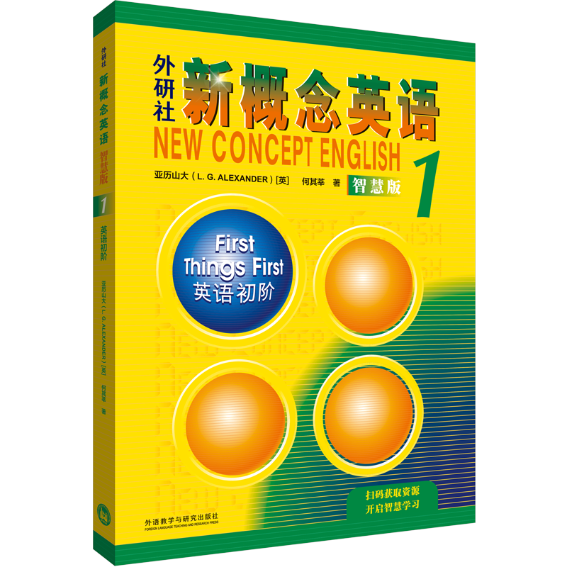 新概念英语1智慧版第一册语法练习 题英语初阶学生用书朗文外研社小学初中英文入门自学零基础教材听读训练阅读理解听力课课练书籍