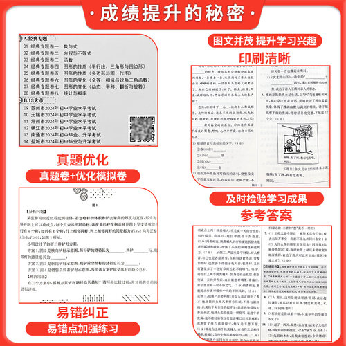 备考2026江苏13大市中考试卷与标准模拟优化38套恩波教育语文数学英语物理化学江苏省十三市真题卷初三复习卷子内含2025年中考真题 - 图1