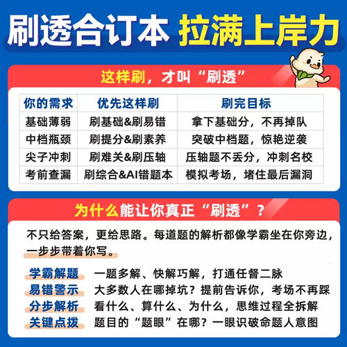 备考2027高考必刷题语文数学英语物理化学生物政治历史地理合订本高三新高考总复习资料江苏专用高中生专题突破题型全归纳满分真题 - 图3
