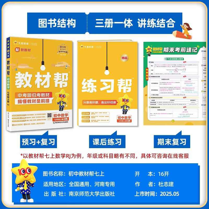 2026教材帮七八九年级上册下册语文数学英语物理化学初中生初一初二初三同步课本完全解读解题方法与技巧点拨基础知识重难点全解书