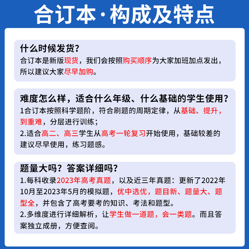 备考2024高考必刷题语文数学英语物理化学生物政治历史地理合订本高三新高考总复习资料江苏专用高中生专题突破题型全归纳满分真题 - 图3