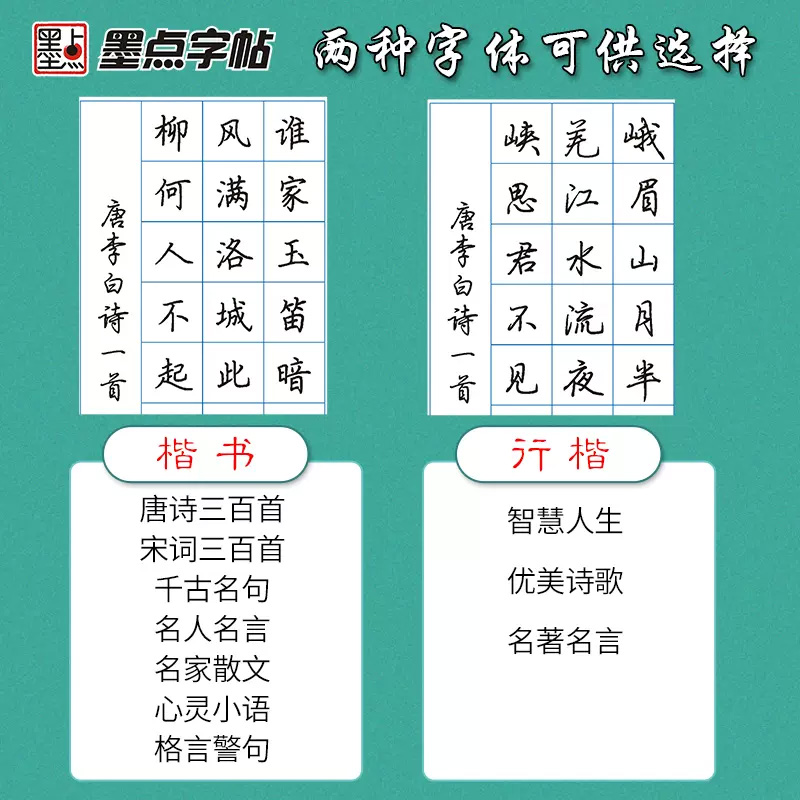 墨点字帖楷书名人名言名家散文唐诗三百首格言警句心灵小语宋词三百首千古名句小学初中钢笔练字帖正楷练习硬笔书法练字本钢笔专用 - 图1