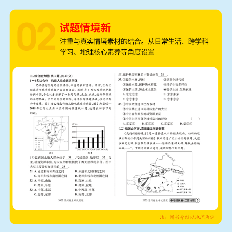 2024江苏新中考练客中考提优卷地理生物初中初二八年级真题分类中考总复习资料2022-2023年江苏省十三大市中考试卷地生会考真题卷 - 图1