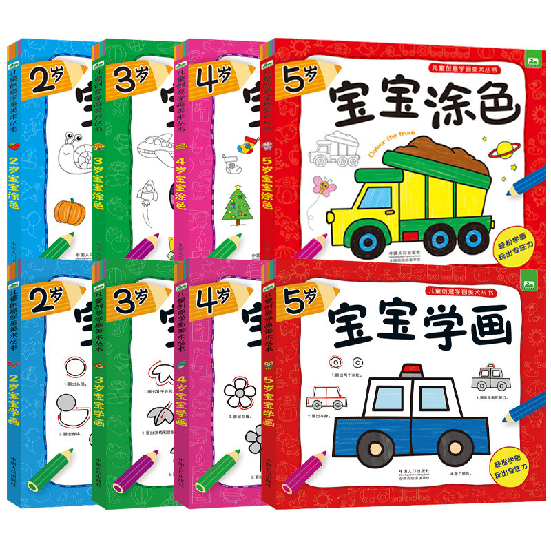 儿童创意学画美术丛书2-5岁宝宝涂色学画书 简笔画大全儿童创意涂色书3-4-6岁儿童绘画启蒙美术手绘本临摹本学画画书籍宝宝涂色书,淘宝优惠券,粉丝福利购,淘宝优惠卷