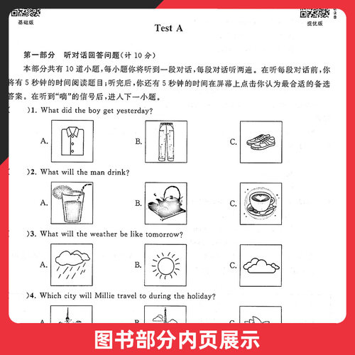 2026年秋江苏 省人机对话考试模拟试题九年级全一 册英语听力专项训练九上 下口语自动化考试纲要思维导图听练结合初中 生初三练习 - 图2
