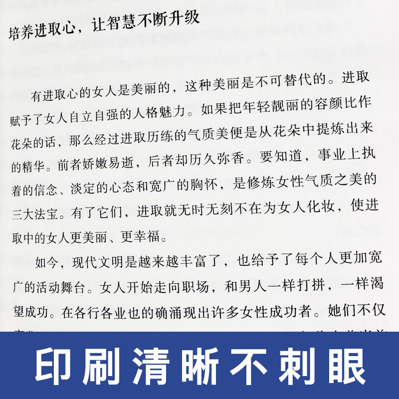 【3本18元】做一个高情商的女子 别让人生输给心情提升自己的书籍女人 高情商的女人书籍 提高情商的书籍女人 - 图3