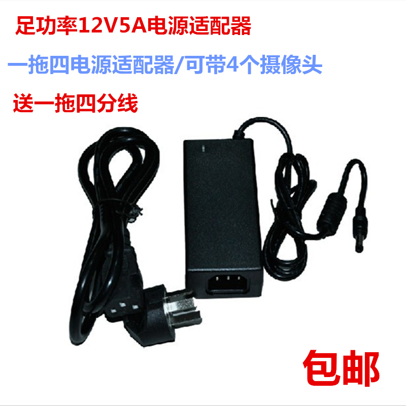 12V5A監控攝像頭LED燈條膝上型電腦液晶顯示器開關電源介面卡1分4